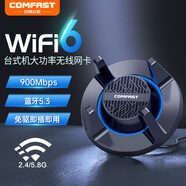 COMFAST CF-947AX藍牙5.3雙頻5g免驅(qū)USB無線網(wǎng)卡臺式機專用WIFI6接收器筆記本電腦軟AP發(fā)射