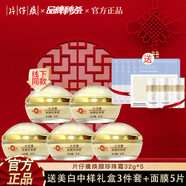 片仔癀皇后珍珠膏 珍珠霜 補水保濕提亮膚色貴婦膏溫和滋養(yǎng)修護面霜男女 煥顏珍珠霜32g*5