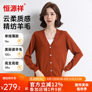 恒源祥高支精紡羊毛衫女純色薄款長袖打底毛衣開衫針織衫純羊毛上衣開衫 焦糖 M 160(100%羊毛)