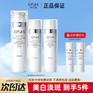 歐詩漫（OSM）美白淡斑護膚品套裝珍珠白水乳禮盒補水保濕化妝品全套官網(wǎng)旗艦款 水160ml+乳60ml*2