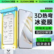 索貓【3D熱彎冰瓷膜】華為手機(jī)膜無(wú)塵倉(cāng)秒貼曲面全屏覆蓋微晶軟膜全包高清防摔防爆適用 華為nova10 全膠熱彎冰瓷膜丨1套裝+無(wú)塵艙