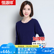 恒源祥羊毛衫女針織衫加厚款女士秋冬款純色純羊毛套頭衫保暖毛衣打底 藏青-低領(lǐng) M (160)