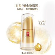 羽西鎏菁粉底液W1暖綢白40ML遮瑕提亮膚色化妝品生日送女友中秋節(jié)禮物