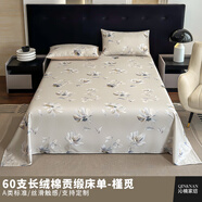水星系列家紡60支長(zhǎng)絨棉純棉床單單件全棉貢緞高端輕奢柔軟絲滑單人被單三件套 槿覓/床單 三件式床組:床單單件+ 270cm*245cm