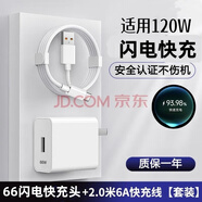 簡(jiǎn)紐適用于華為120W型號充電器快充mate40pro充電器p50p40p30pro適用榮耀v20v30手機nova8數據線(xiàn)快充頭 套裝盒裝（66W閃電快充頭+2米快充線(xiàn)）