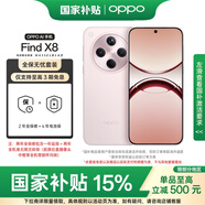 OPPO Find X8 12GB+256GB 氣泡粉 無影抓拍 天璣9400 AI一鍵問屏 5630mAh 5G手機(jī)【全保無憂套裝】