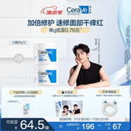 適樂膚（CeraVe）【張凌赫同款】高保濕潤膚霜85g雙罐裝C霜干皮滋潤乳液面霜男女