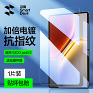 閃魔適用iQOO Pad5Pro鋼化膜iqoo pad5/2Pro平板膜13/12.1英寸25/24/23款高清藍(lán)光無(wú)白邊保護(hù)膜 25款Pad5/2 12.1寸 高清膜1片裝+神器