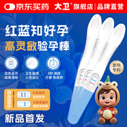 大衛(wèi)驗(yàn)孕棒高靈敏3支雙色筆早早孕試紙精度懷孕顯示 新品紅藍(lán)