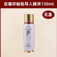 后 韓國(guó)后whoo秘貼130ml循環(huán)導(dǎo)入面部精華護(hù)膚品密貼精華液 130mg 單品無(wú)盒