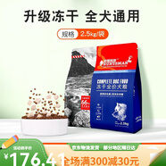 伊薩;YEASA伊薩YEASA伊薩凍干狗糧通用型泰迪金毛柯基幼犬成犬小型犬專用2.5 升級凍干三拼 共10斤 0lb以口味重量為準(zhǔn)