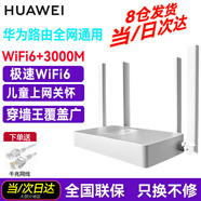 華為路由器AX3000雙頻合一自動優(yōu)選智能手游加速WiFi6多連不卡無線家用穿墻高速千兆路由器 AX3000入門款