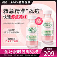 Mario Badescu瑪麗歐倍思酷祛痘精華溫和型MB小粉瓶 玻璃瓶凈痘精華液 29ml*2
