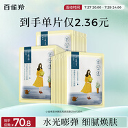 百雀羚（PECHOIN）小雀幸澄靜美肌水光面膜30片裝補(bǔ)水透亮保濕送女友