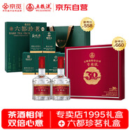 五糧液專賣店1995禮盒52度500ml*2&京覓六都珍茗特級綠茶300g 中秋送禮