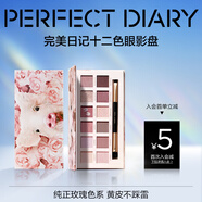 完美日記探險(xiǎn)家12色眼影盤小豬玫瑰14g大地色生日禮物送女友