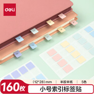 得力（deli）160枚小號索引貼標(biāo)簽貼指示貼考試復(fù)習(xí)重點(diǎn)歸類便利貼記事貼考研 12*28mm21536