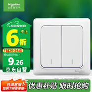 施耐德電氣 雙開單控開關 86型暗裝墻壁電源二開開關插座面板  睿意系列白色