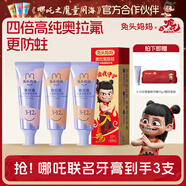 兔頭媽媽哪吒聯(lián)名 高純奧拉氟兒童牙膏3支套裝防齲防蛀3-12歲