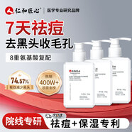 仁和匠心植物祛痘洗面奶150g*3瓶 控油除螨去黑頭保濕收毛孔婦女節(jié)好禮
