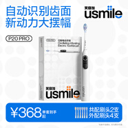 usmile笑容加電動(dòng)牙刷智能  成人情侶禮物送男友 深度清潔護(hù)齦 P20 PRO冰河白