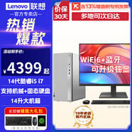 聯(lián)想【14代新品】電腦臺式機天逸510Pro酷睿i5 i7大機箱游戲商務辦公作圖設計主機獨顯整機全套s可選 【店長推薦】主機+23.8英寸顯示器 510s  i5-13400 32G 512G集顯