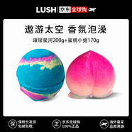 LUSH嵐舒氣泡彈泡澡球璀璨星河+蜜桃小姐200g+170g沐浴球英國進(jìn)口