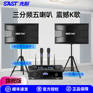 先科家庭ktv音響套裝點(diǎn)歌機卡拉ok點(diǎn)唱一體機家用家庭影院K歌設備全套電視客廳音箱專(zhuān)業(yè)唱歌組合 旗艦版0：音響+功放+充電麥克風(fēng)