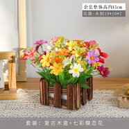 迷.妝茶幾花 仿真花藝北歐風(fēng)盆栽INS裝飾假花餐桌家居擺件客廳套裝桌花 復(fù)古木盒+七彩蝶戀花