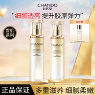 自然堂（CHANDO）旗艦店網(wǎng)套裝正品雪肌追光水乳美白祛淡斑補水520送老婆 (刮碼)2件套(水+乳)
