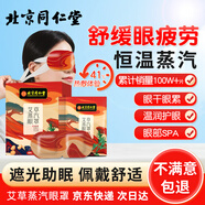 同仁堂北京同仁堂艾草蒸汽眼罩熱敷眼部自發(fā)熱舒緩睡眠遮光黑眼圈10貼