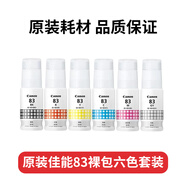 英雄（HERO）原裝GI-83墨水染料適用G580 G680打印機黑紅黃青灰色6色 【】佳能GI-83六色墨水套裝裸包