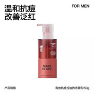 MAKE ESSENSE洗面奶男士煙酰胺氨基酸潔面溫和補(bǔ)水保濕去黑頭磨砂洗面膏 有效祛痘控油潔面乳120g