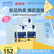 美迪惠爾青橘精粹美白煥亮面膜*33片