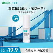 可復(fù)美透明質(zhì)酸鈉藻萃盈潤保濕精華水15ml/瓶/盒 12h保濕