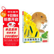 亮麗精美觸摸書(shū)系列 小水獺奧斯卡 0-2歲寶寶低幼認知繪本幼兒?jiǎn)⒚煞抡嬗|感觸摸書(shū) 樂(lè )樂(lè )趣童書(shū)