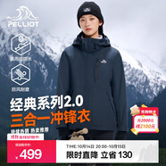 伯希和（Pelliot）【經(jīng)典2.0山野】三合一沖鋒衣男女秋冬戶外防水防風(fēng)保暖外套夾克 【女款】藏藍(lán)色 | 兩件套/四季款 M 女 102-114斤 男116-130