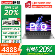 聯(lián)想小新pro14 2025補貼20%旗艦R7 8845H標壓 14寸高分屏大學生設計游戲輕薄手提筆記本電腦可選昭陽悅 R7-8845H 升級 32G 1TB 聯(lián)想悅 2.8K+120Hz高分屏可選【
