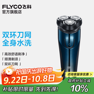 飛科（FLYCO）剃須刀電動(dòng)刮胡刀男士智能充電式胡須刀旅行便攜中秋節日送老公男朋友生日禮物禮品 FS373標配