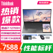 ThinkPad 聯(lián)想ThinkBook Plus 17 輕薄手寫觸控雙屏本 17.3英寸設(shè)計(jì)師繪圖筆記本電腦 i7-12700H 16G 1T 3K 升級 含手寫觸控筆