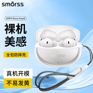 Smorss適用OPPO Enco Free4保護(hù)套EncoFree4保護(hù)殼無(wú)線藍(lán)牙耳機(jī)防摔減震防滑透明全包硅膠散熱殼+掛繩
