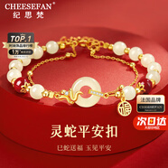紀(jì)思梵（CHEESEFAN）輕奢手鏈女竹節(jié)和田玉手串珠寶首飾七夕情人節(jié)生日禮物送女友老婆 平安扣生肖和田玉手鏈