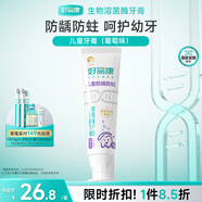 好易康溶菌酶防齲防蛀健齒護(hù)齒含氟兒童牙膏 兒童防齲防蛀3-12歲 葡萄味60g
