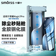 Smorss【3D熱彎秒解鎖】適用榮耀Magic7Pro全膠玻璃鋼化膜honor手機膜全屏曲面高清防摔抗指紋貼膜