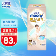 MOONY 尤妮佳 moony Q薄萌羽小羊駝 XL40片【極上拉拉褲】