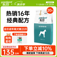 派得（prominent）派得狗糧 金毛拉布拉多阿拉斯加馬犬薩摩耶德牧 中大型犬通用糧 成犬10kg20斤