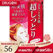 肌美精 （Kracie ）日本面膜深層美白緊致肌膚立體超浸透補水保濕3D面膜貼男女通用 浸透補水面膜5片