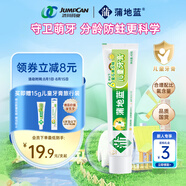 蒲地藍(lán)兒童牙膏0-6歲乳牙期40g蜜瓜果凍 低氟防蛀 護(hù)齦清潔