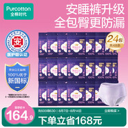 全棉時(shí)代醫護級安睡褲褲型衛生巾純棉48條(ML碼,臀圍85-105cm)