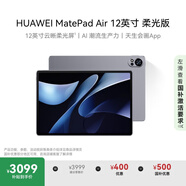 HUAWEI MatePad Air 12英寸柔光版2024款 華為平板電腦2.8K護(hù)眼屏12+512GB 煙云灰